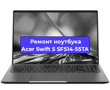Замена кулера на ноутбуке Acer Swift 5 SF514-55TA в Самаре